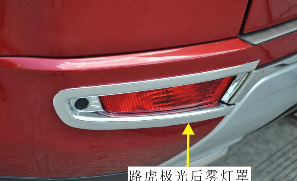 优质优价 路虎极光后雾灯罩，打造可靠汽车装饰体验