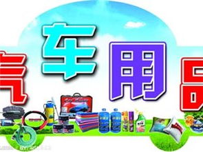 专注车饰终端链，万盛批发领鑫潮——记乌兰浩特万盛汽车装饰用品批发公司的市场实务