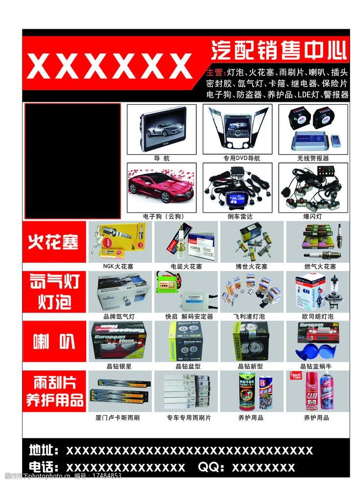 汽车用品宣传页图片